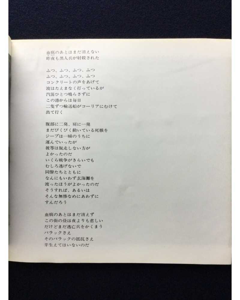 Kazuo Kitai - Teikoh (Resistance) - 1965