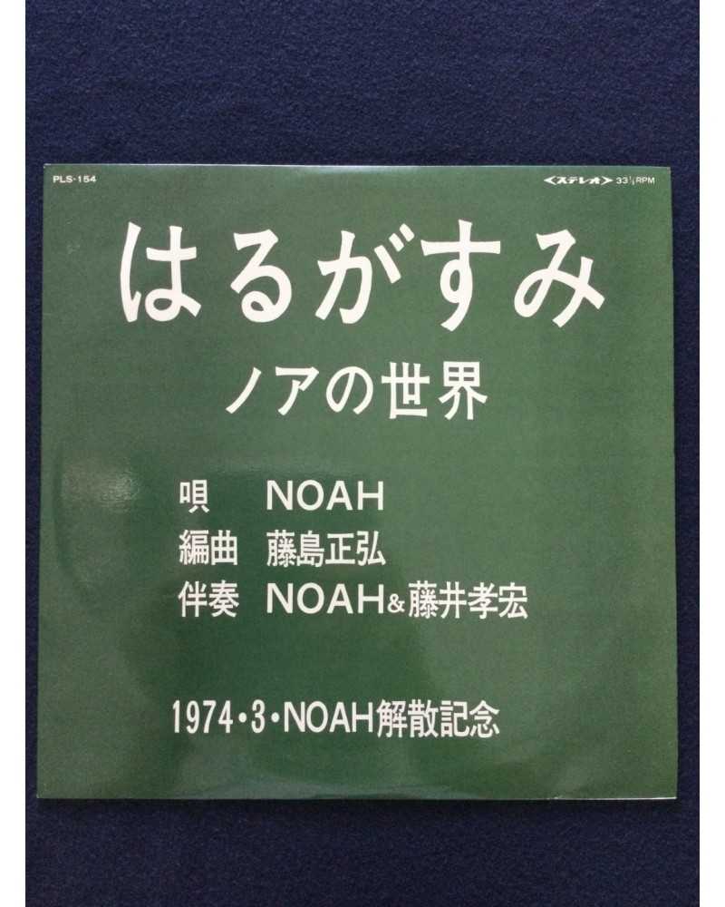 Noah - Harugasumi, Noah no sekai - 1974