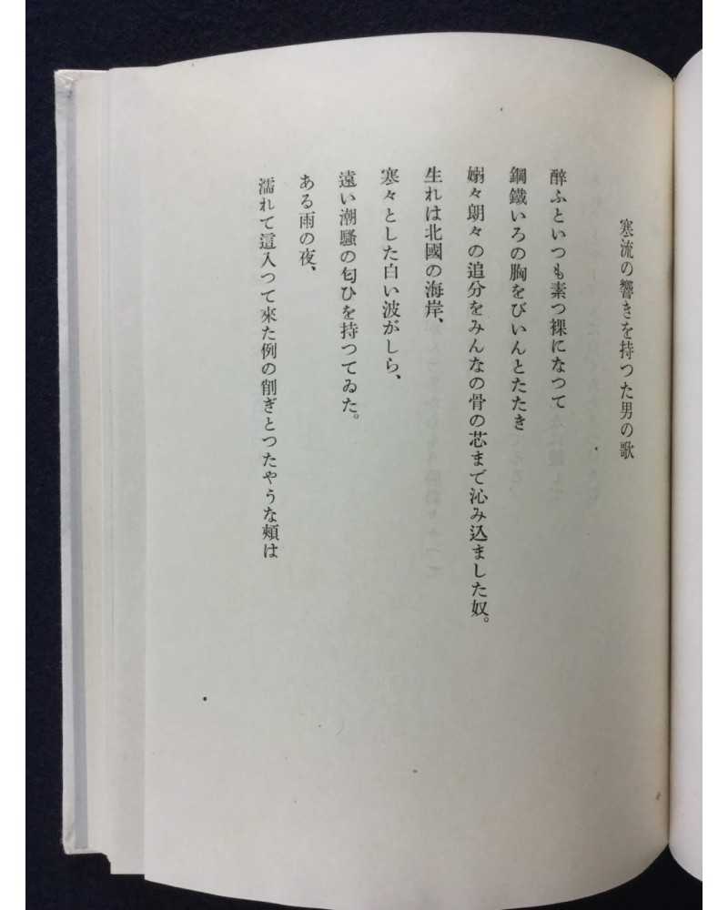 Kozo Nishimura, Kiyoshi Koishi, Teinosuke Kinugasa - Book of Poems ...