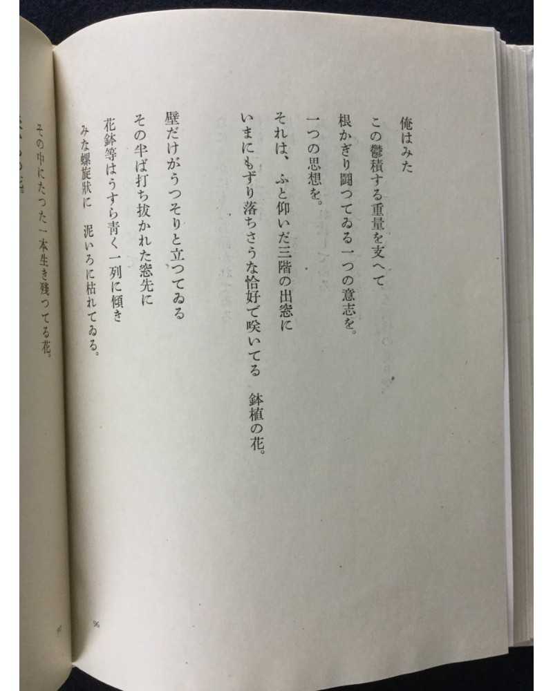 Kozo Nishimura, Kiyoshi Koishi, Teinosuke Kinugasa - Book of Poems ...