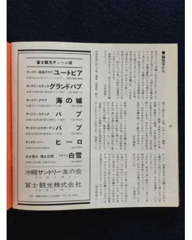 Bunkashi - Okinawa 72, First Issue - 1972