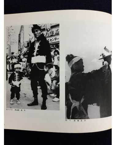 Okinawa Photo Association - Koseki, Okinawa Photo Association, 15th Anniversary - 1981