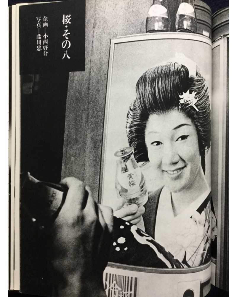 https://www.bakunen.com/48618-large_default/yoji-ishikawa-vierge-1993.jpg