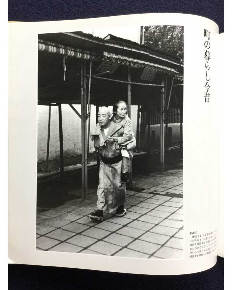 Takeyoshi Tanuma - Downtown Past and Present Story - 1996