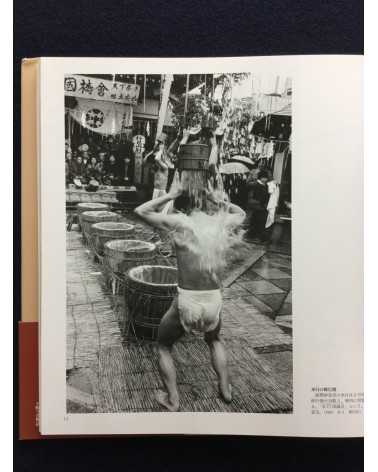 Takeyoshi Tanuma - Downtown Past and Present Story - 1996