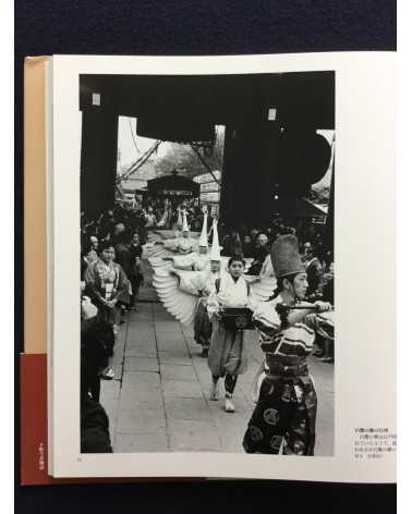 Takeyoshi Tanuma - Downtown Past and Present Story - 1996