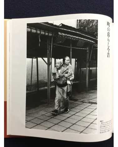 Takeyoshi Tanuma - Downtown Past and Present Story - 1996