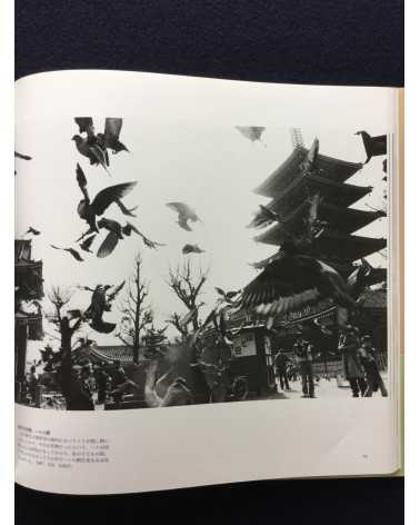 Takeyoshi Tanuma - Downtown Past and Present Story - 1996