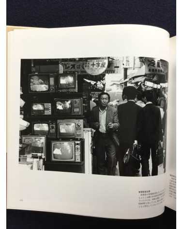 Takeyoshi Tanuma - Downtown Past and Present Story - 1996