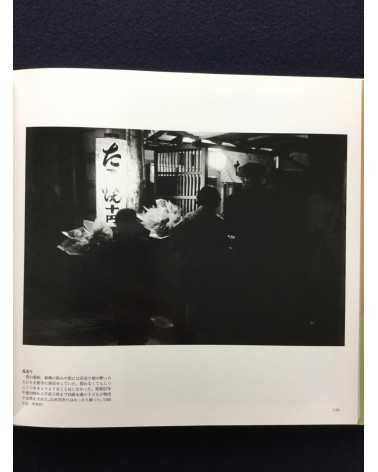 Takeyoshi Tanuma - Downtown Past and Present Story - 1996