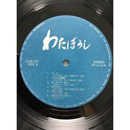 Wataboshi - Wataboshi - 1979